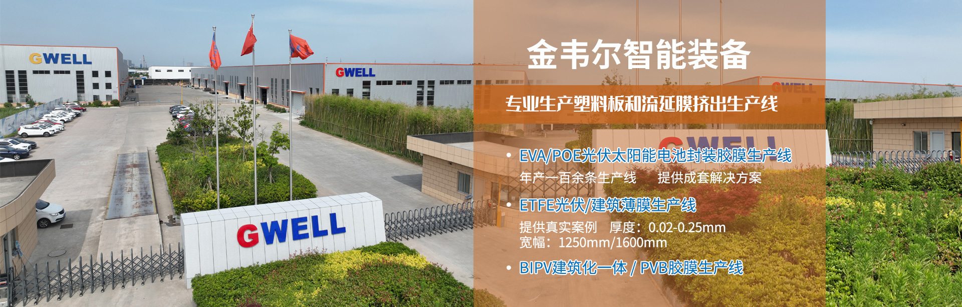 Nanjing Gwell Intelligent Equipment Co., Ltd